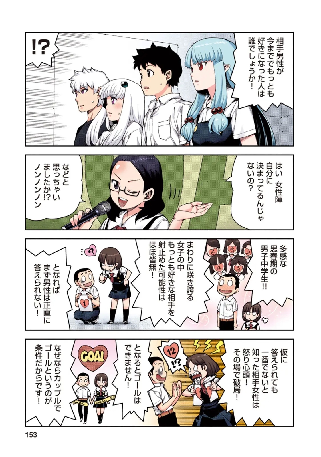 Tsugumomo Full Color Momo - Page 153