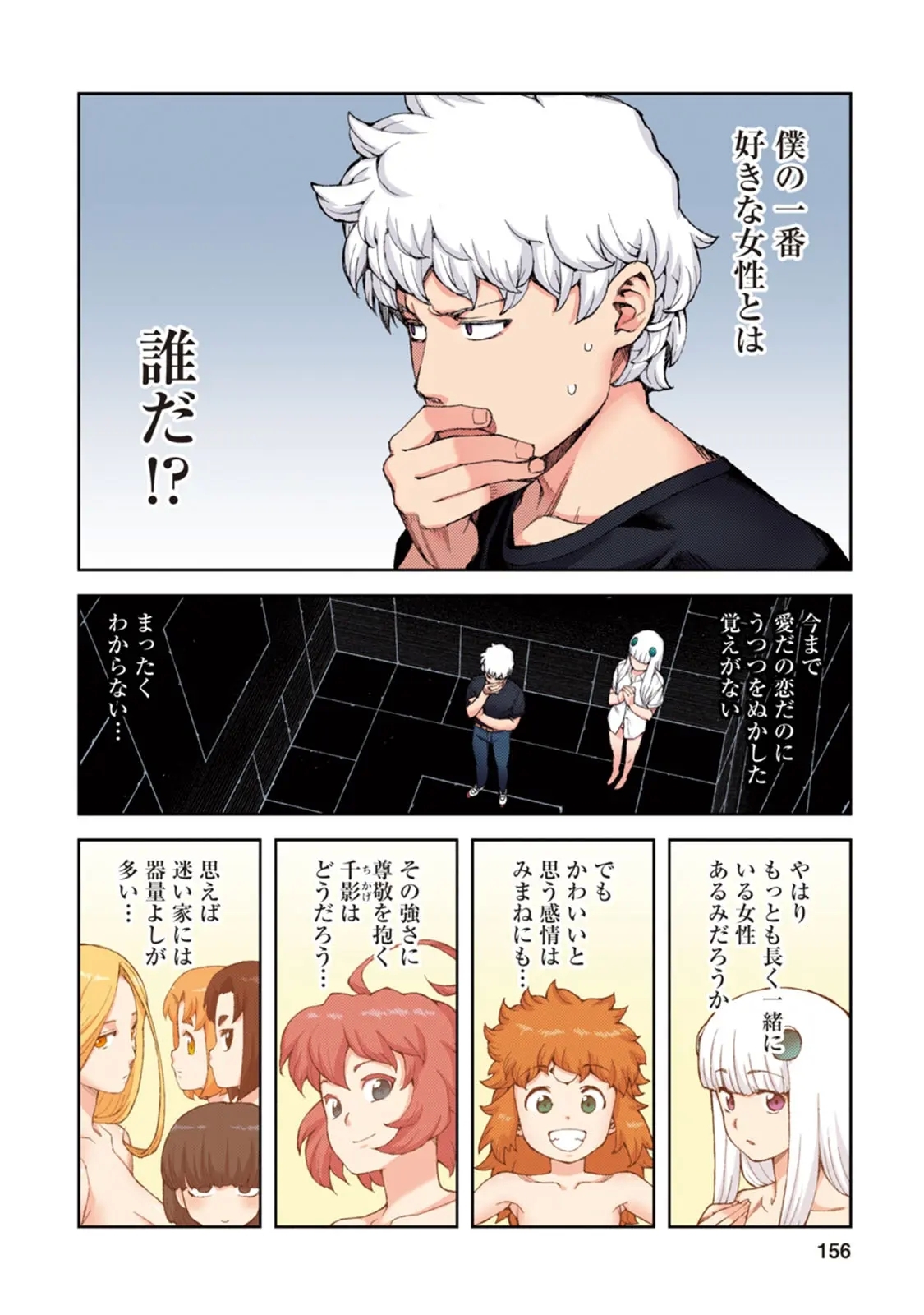 Tsugumomo Full Color Momo - Page 156