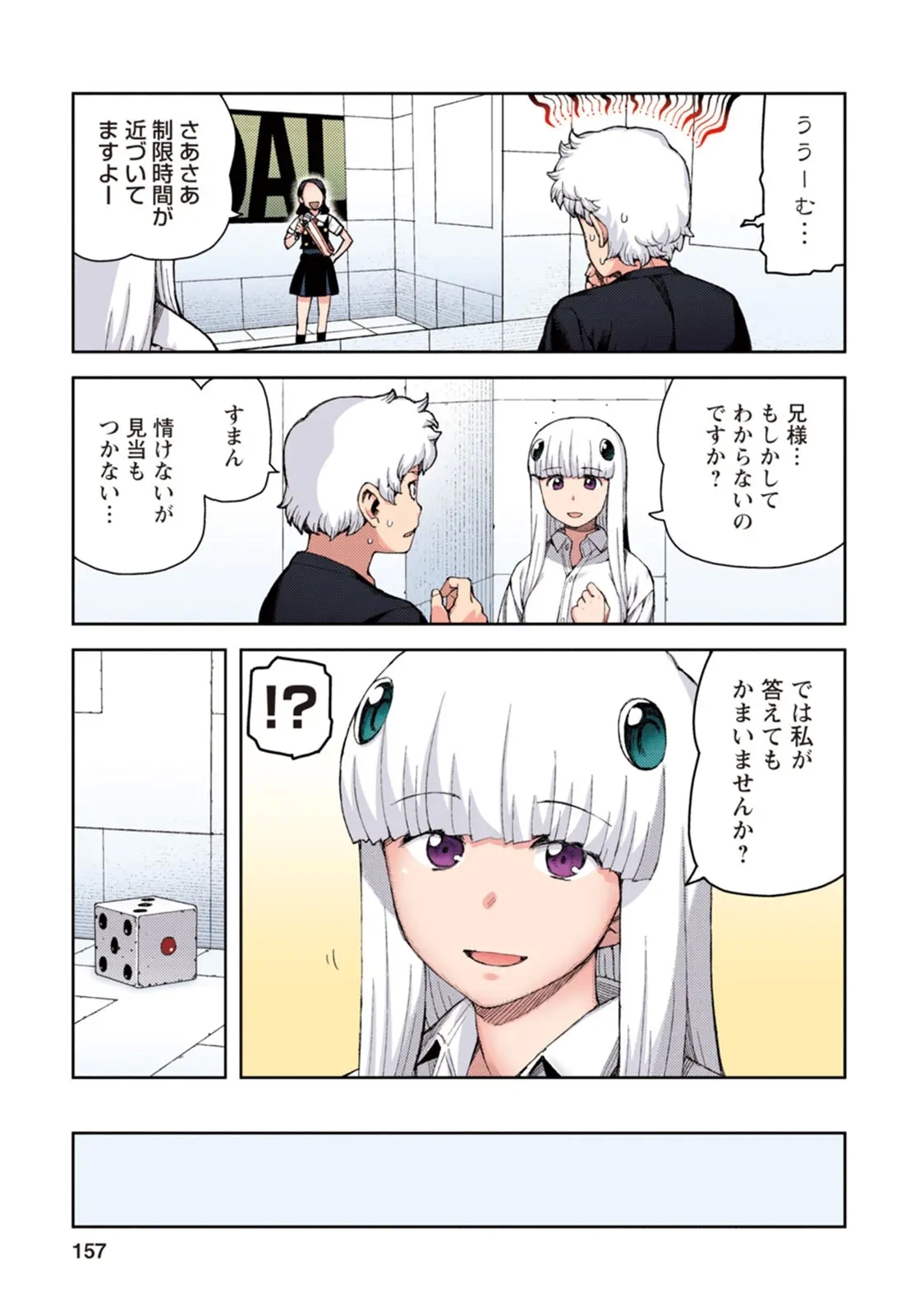 Tsugumomo Full Color Momo - Page 157