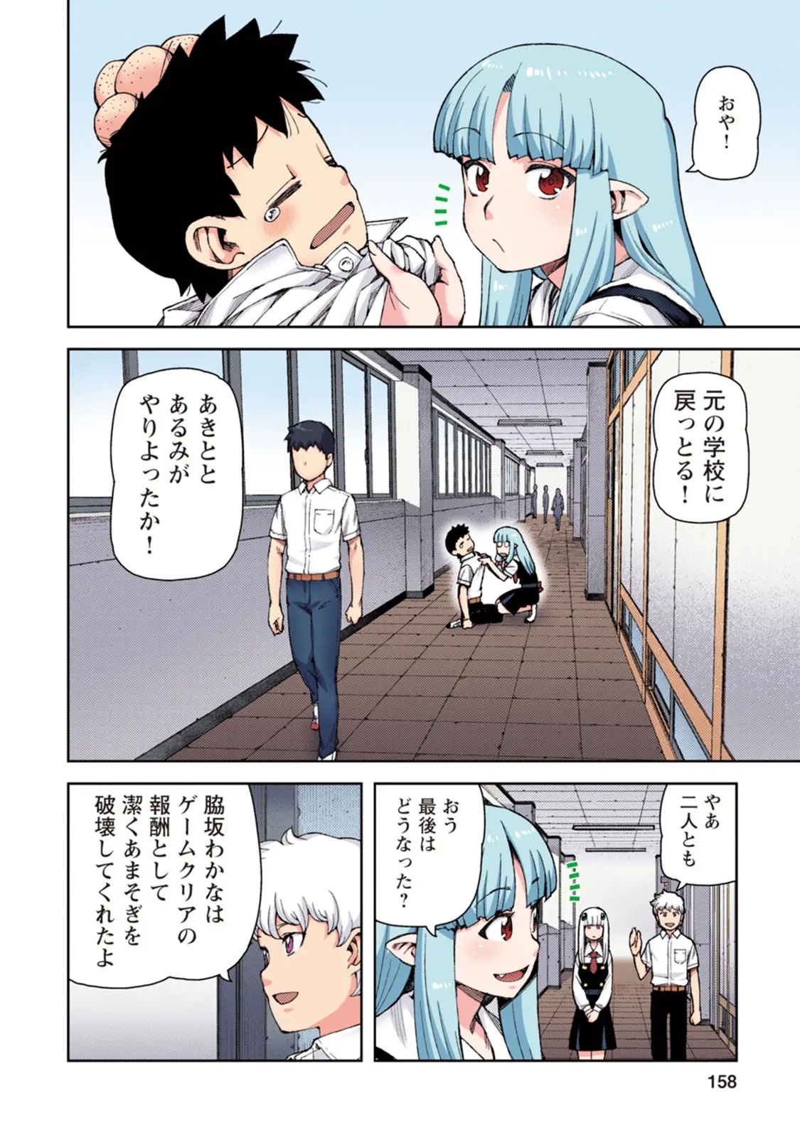 Tsugumomo Full Color Momo - Page 158