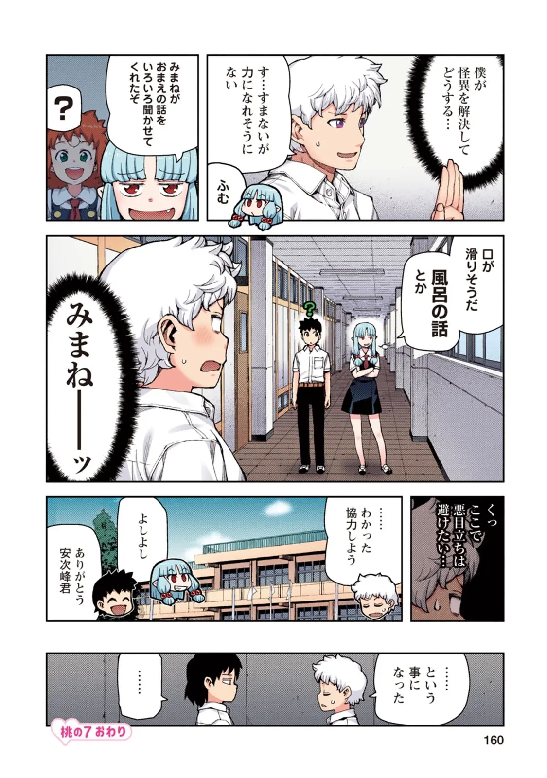 Tsugumomo Full Color Momo - Page 160