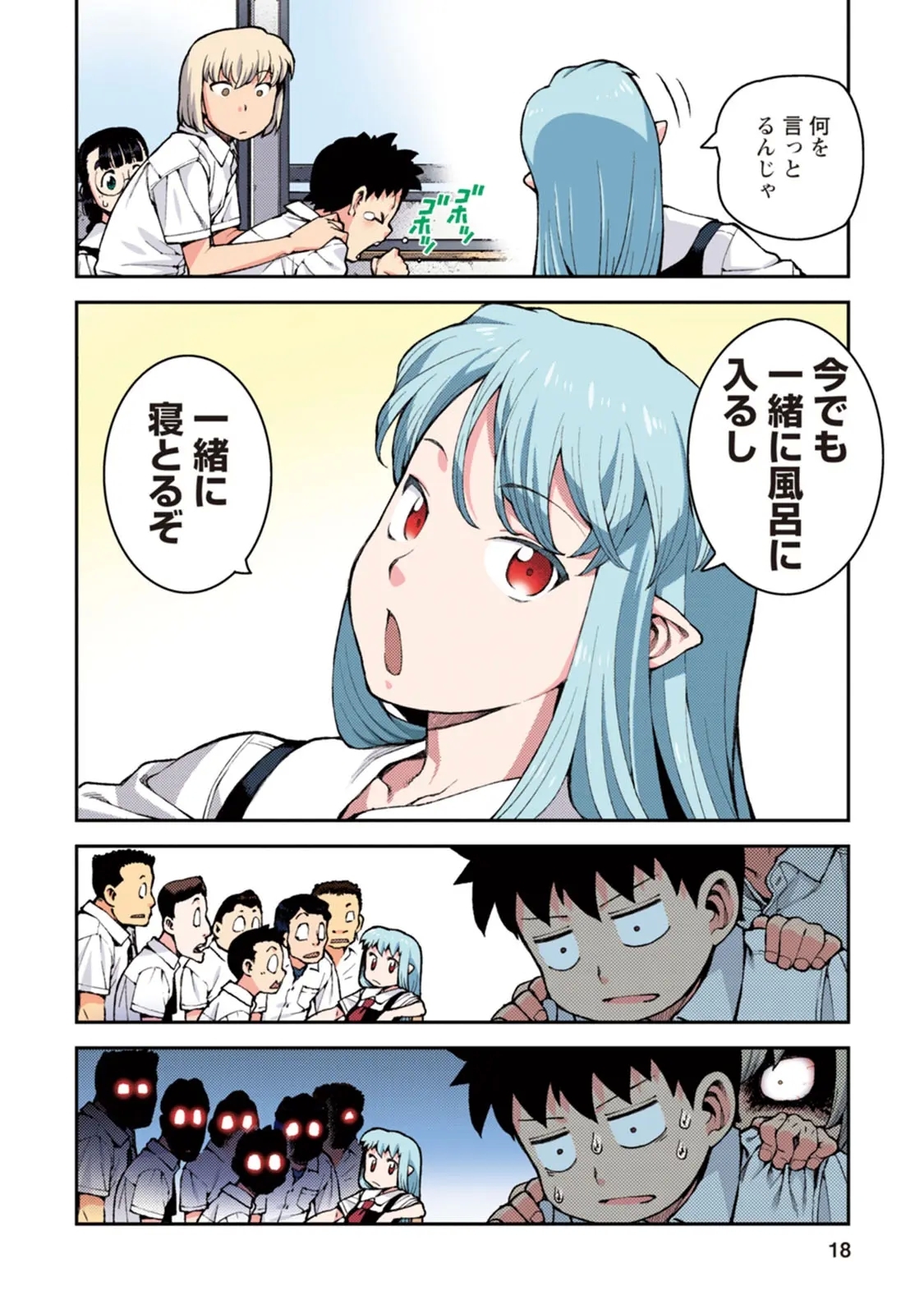 Tsugumomo Full Color Momo - Page 18