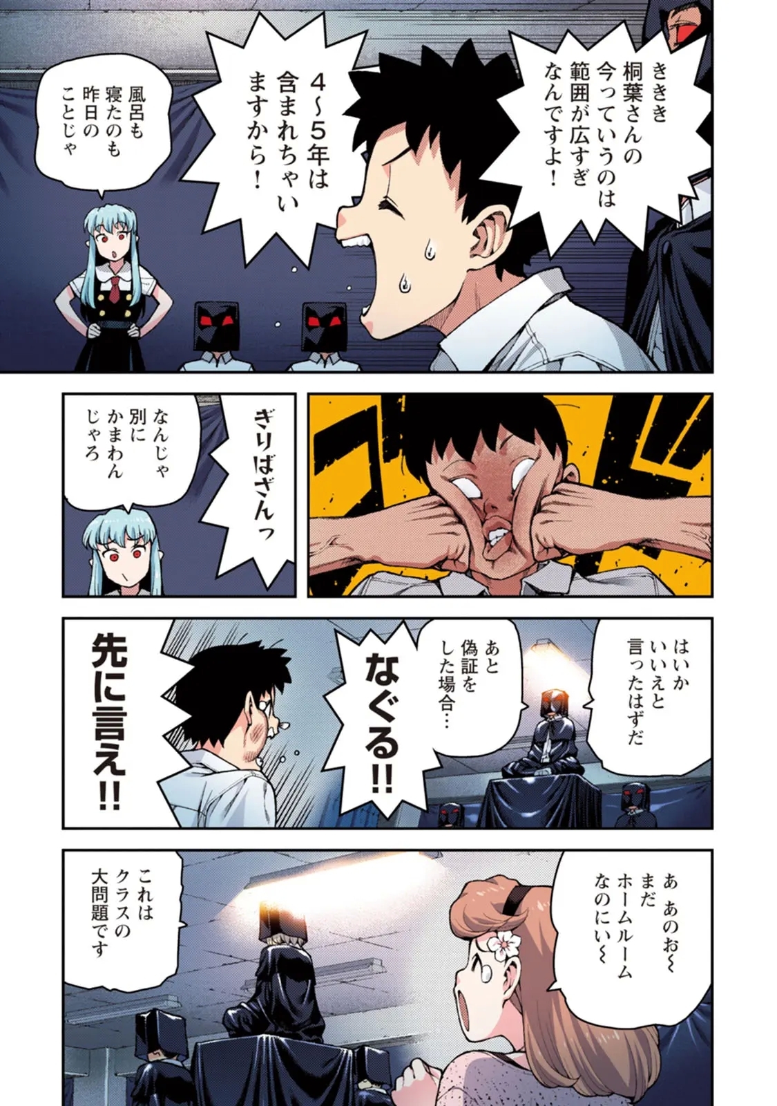 Tsugumomo Full Color Momo - Page 21