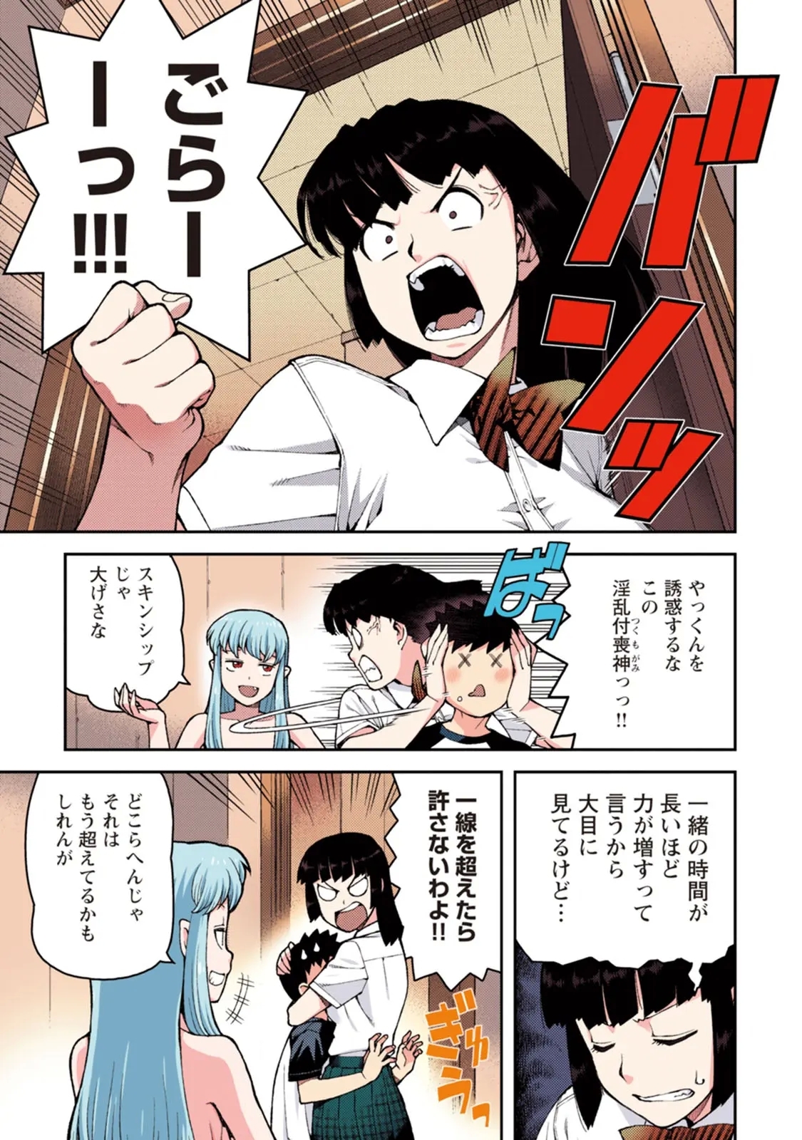 Tsugumomo Full Color Momo - Page 9