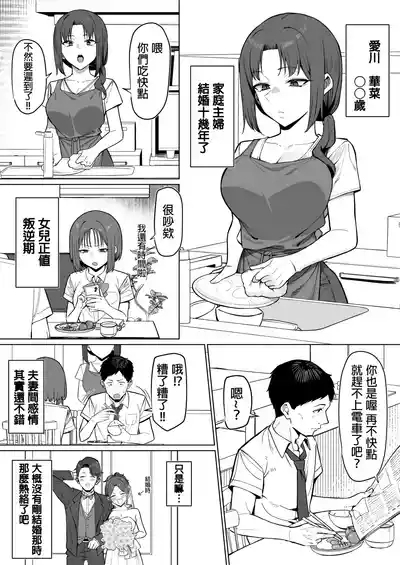 Baito saki no hitozuma to… 2