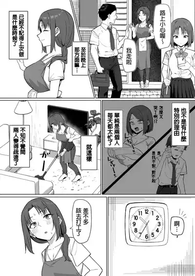 Baito saki no hitozuma to… 3