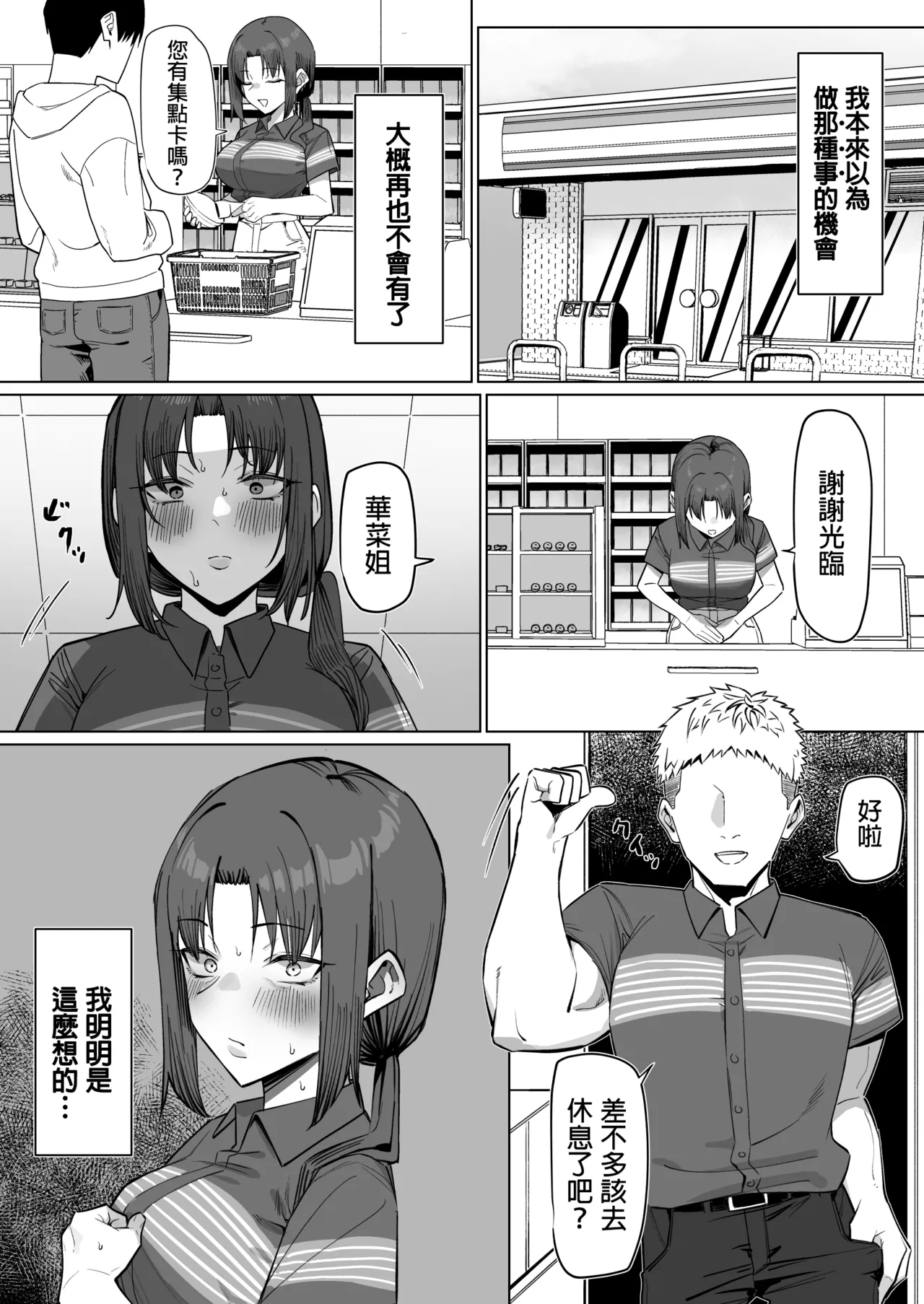 Baito saki no hitozuma to… - Page 4