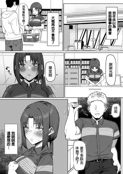 Baito saki no hitozuma to… 4