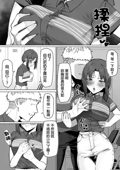 Baito saki no hitozuma to… 5