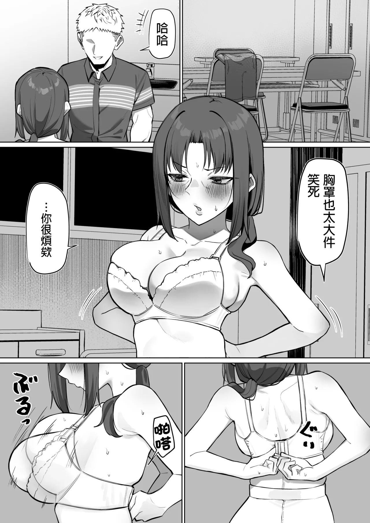 Baito saki no hitozuma to… - Page 6