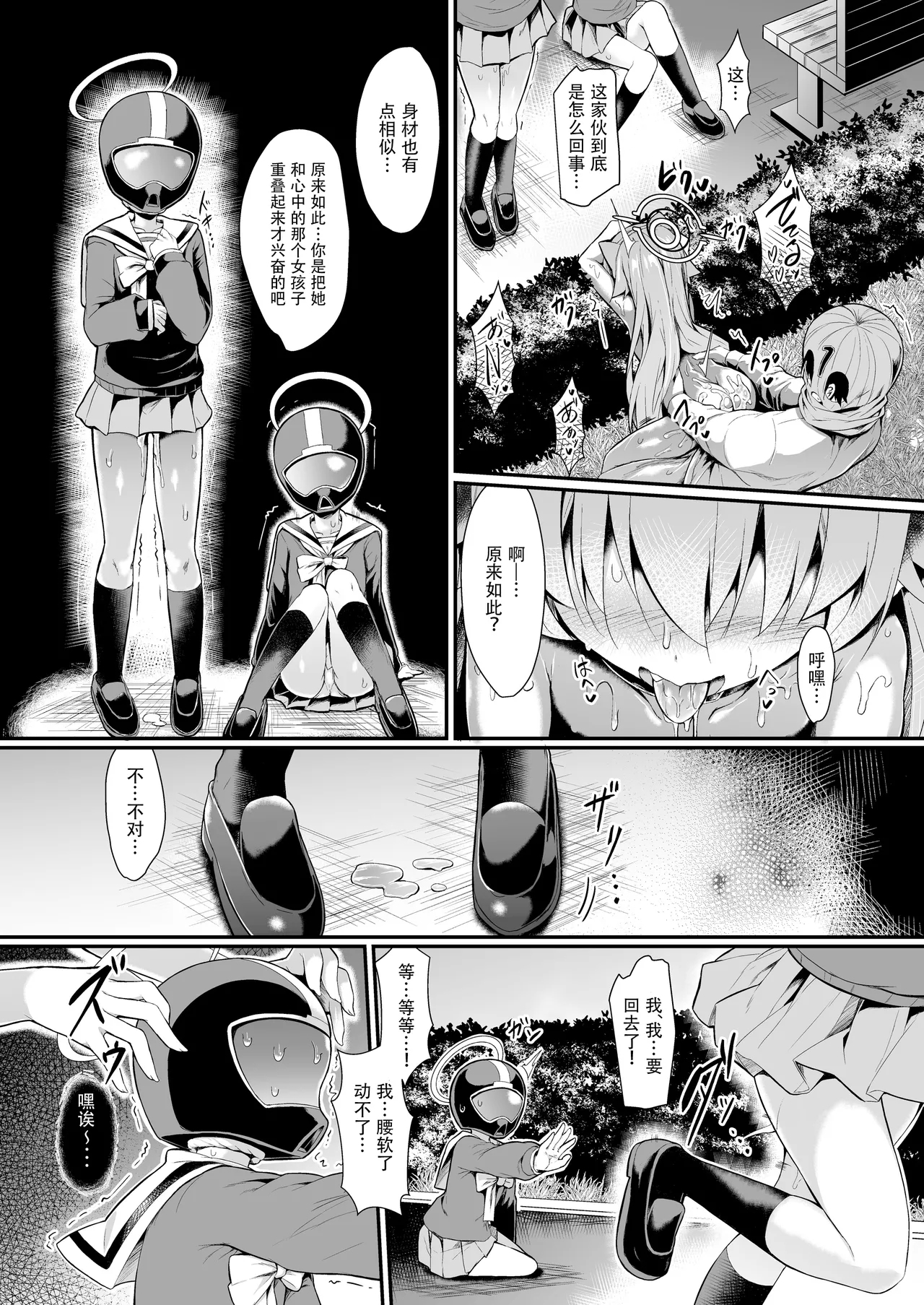 OJISANS WET3 | 湿漉漉大叔3 - Page 21