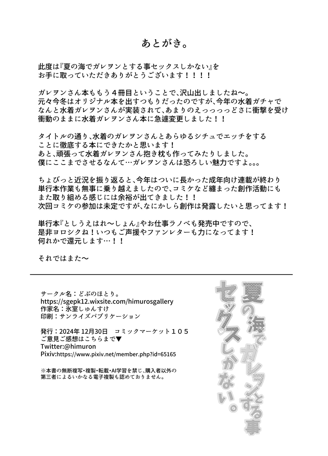 夏の海でガレヲンとする事セックスしかない。 - Page 29