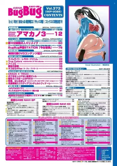 BugBug 2025-09 5