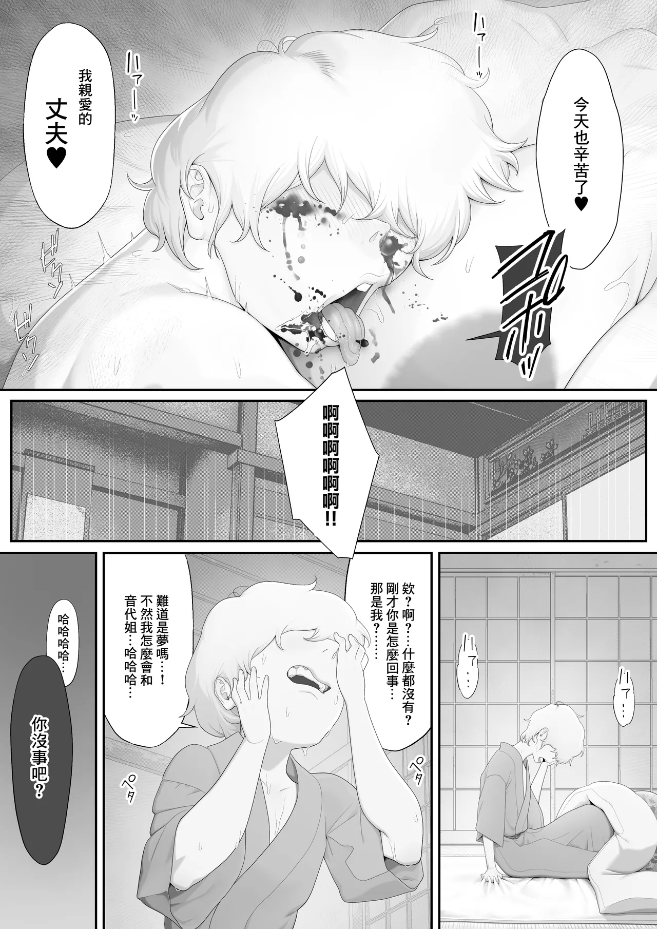 Jorou no Yado | 女郎之宿 - Page 12