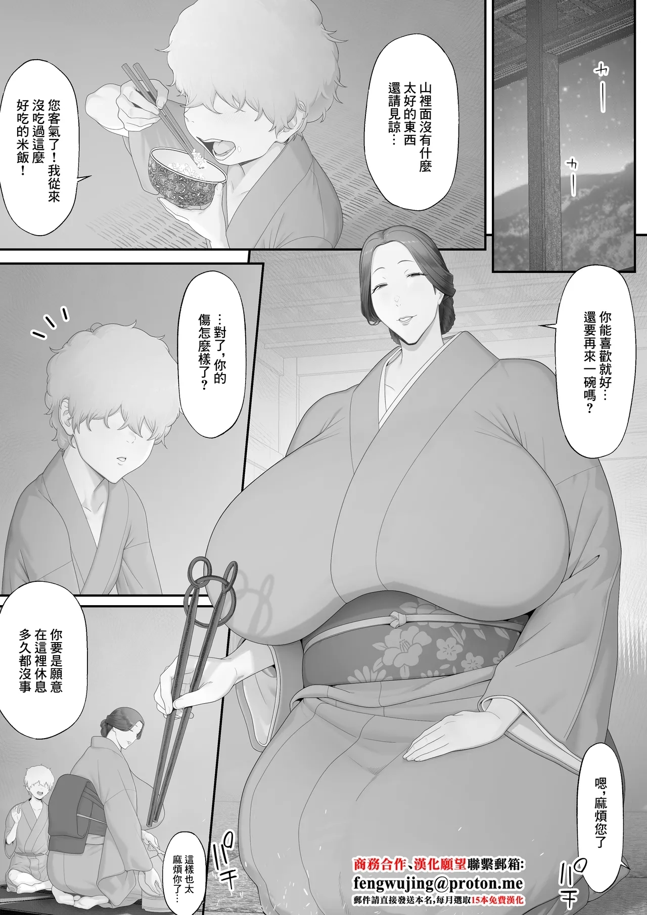 Jorou no Yado | 女郎之宿 - Page 2