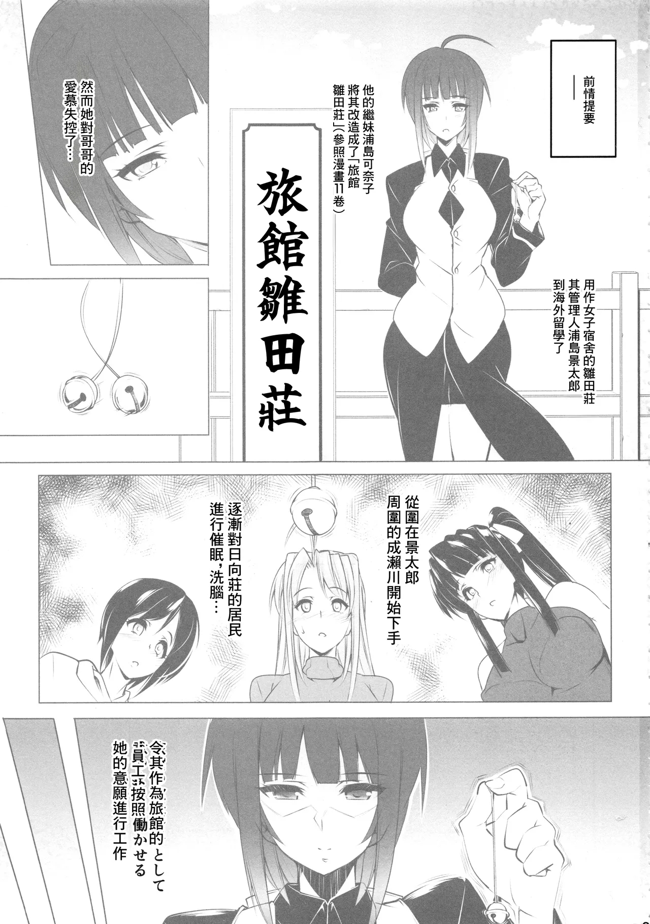 RARE HINA 6 | 腹黑房東騷房客6 - Page 2