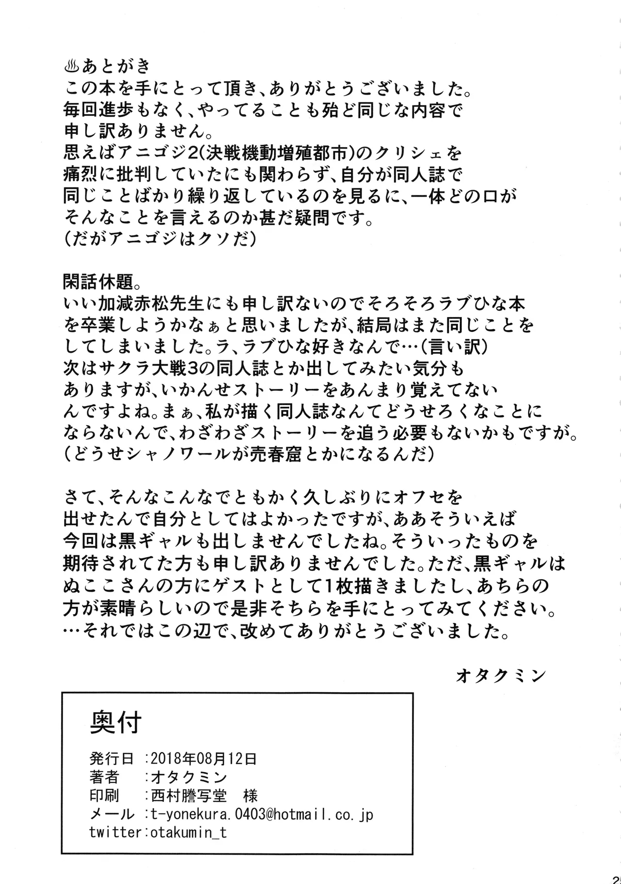 RARE HINA 6 | 腹黑房東騷房客6 - Page 24