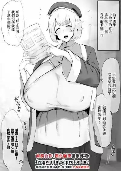 Falin takes on a suspicious part-time job 1