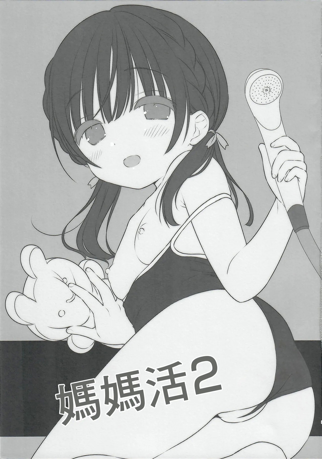 Mamakatsu Dou 2 - Page 2