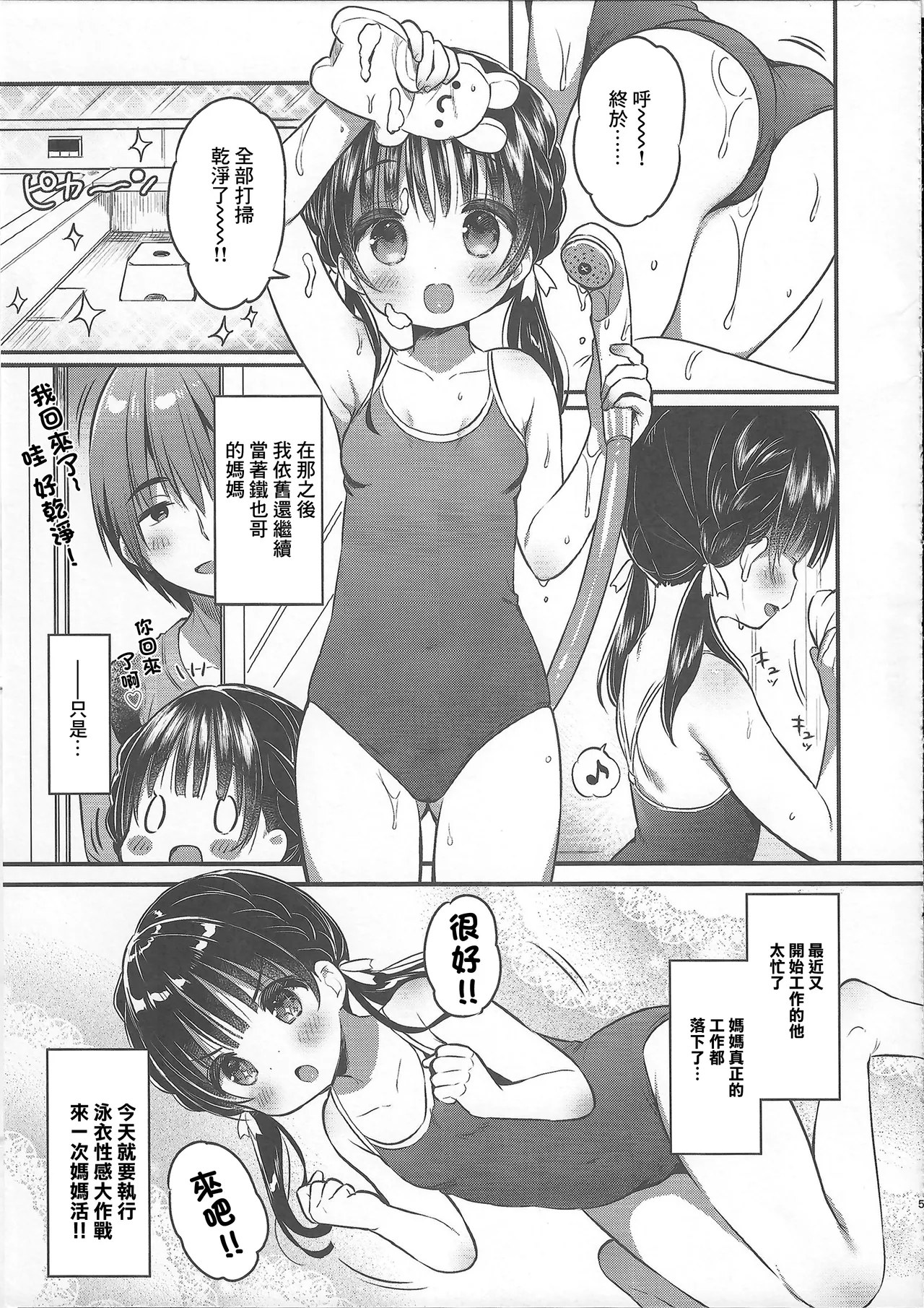 Mamakatsu Dou 2 - Page 4