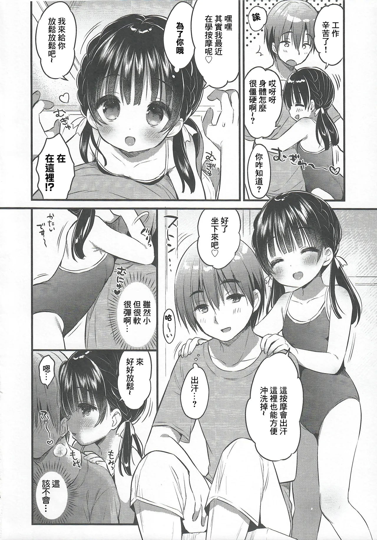 Mamakatsu Dou 2 - Page 5