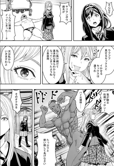 Seikou de Tougi Suru Joshigakuin 8