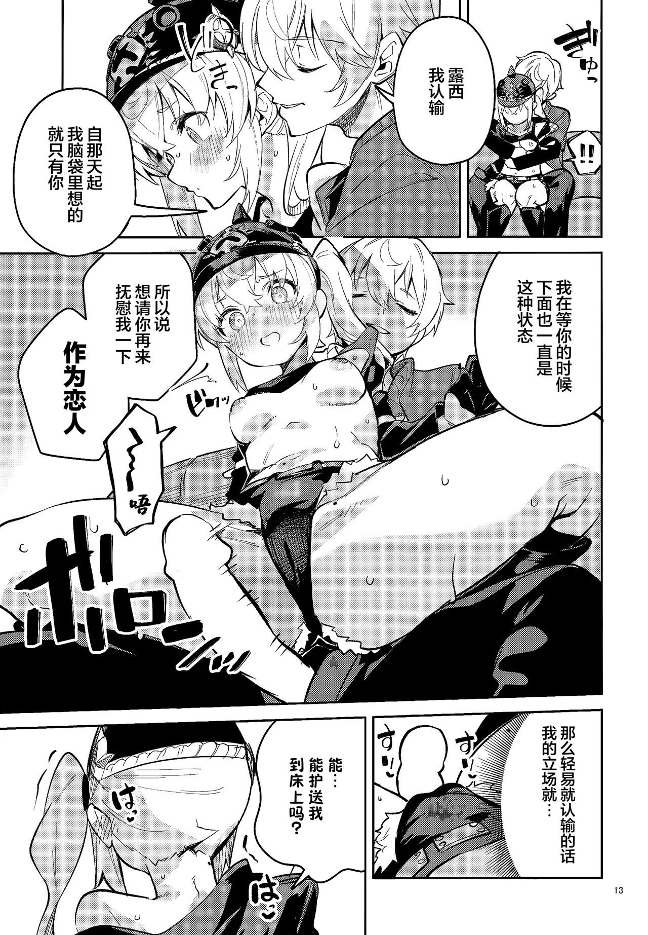 拜托了露西 - Page 13