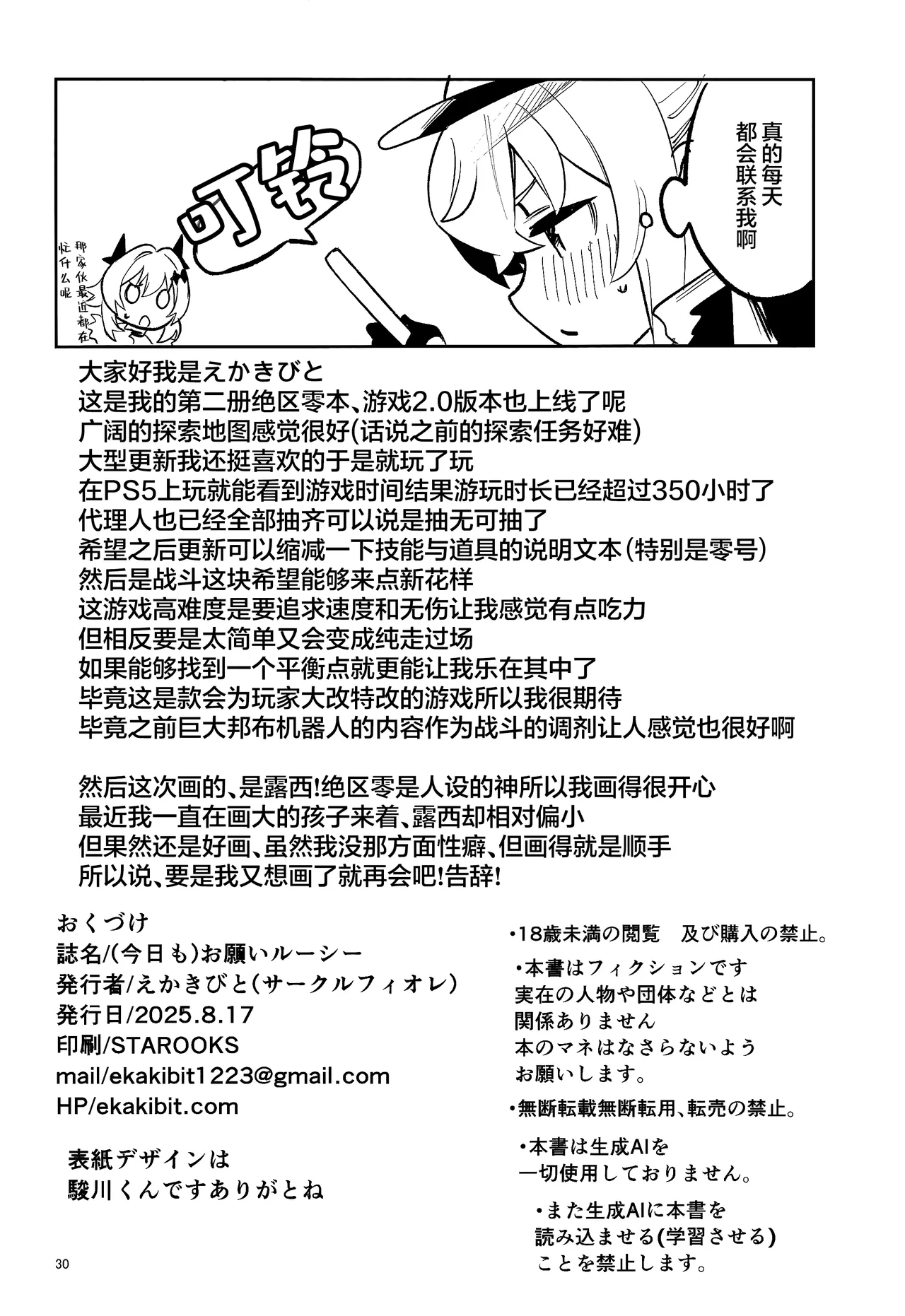 拜托了露西 - Page 30
