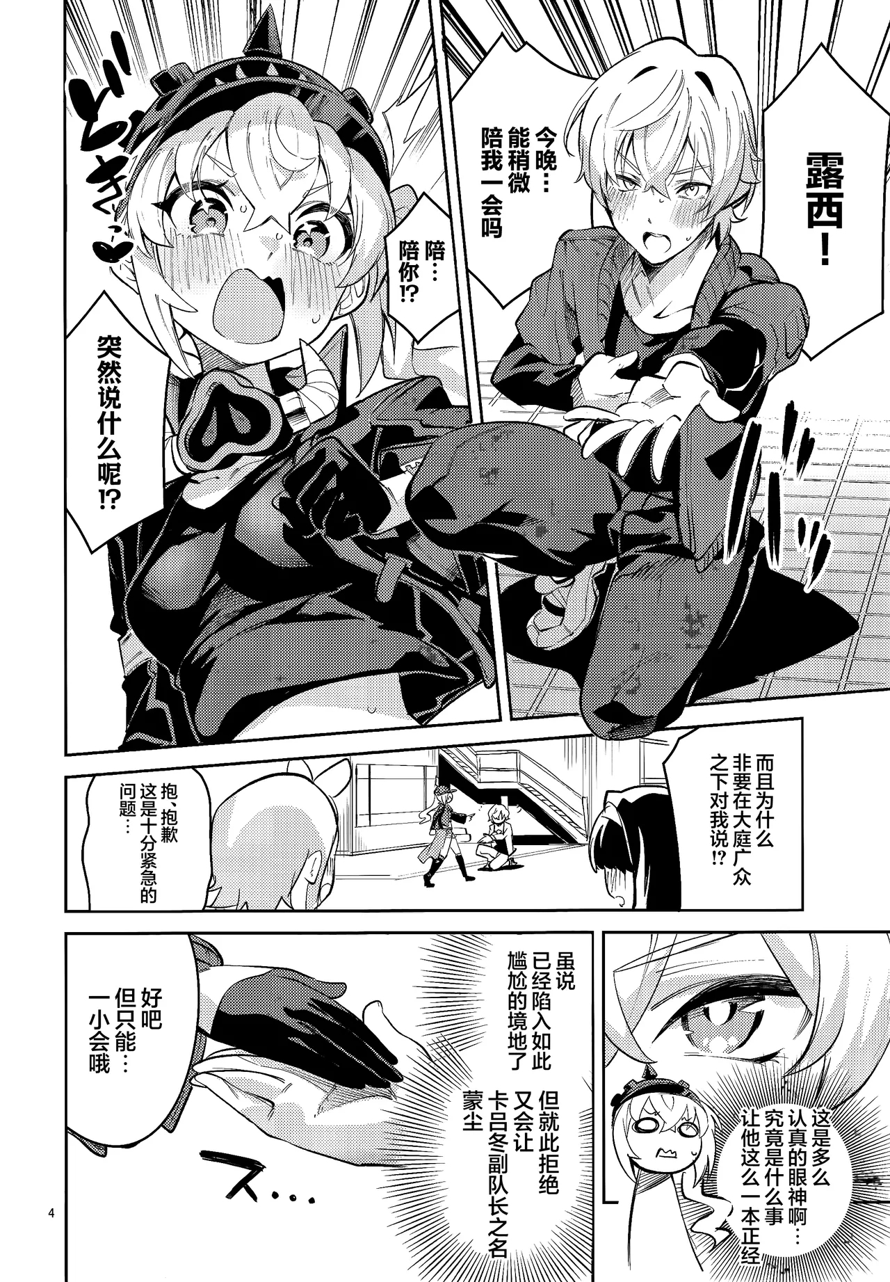 拜托了露西 - Page 4
