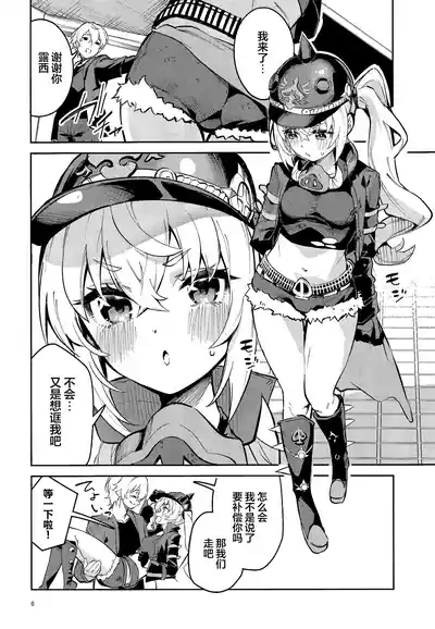 拜托了露西 6
