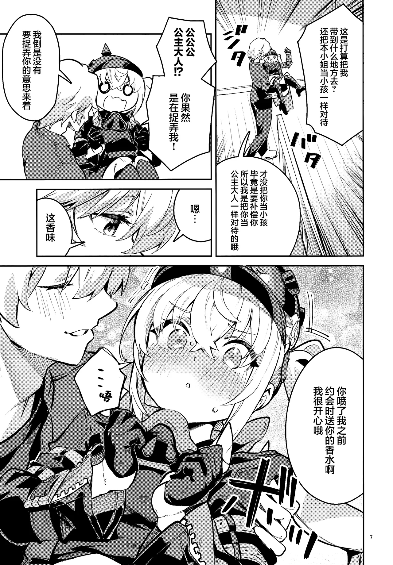 拜托了露西 - Page 7