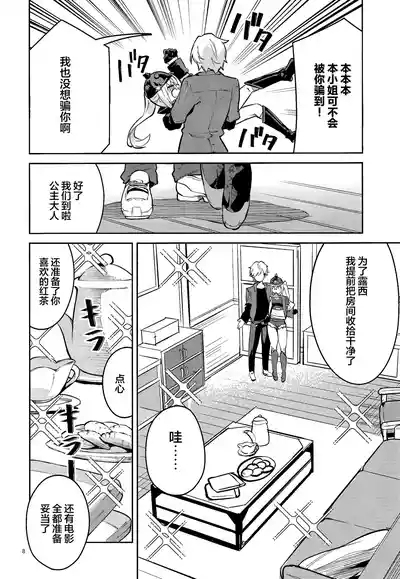 拜托了露西 8