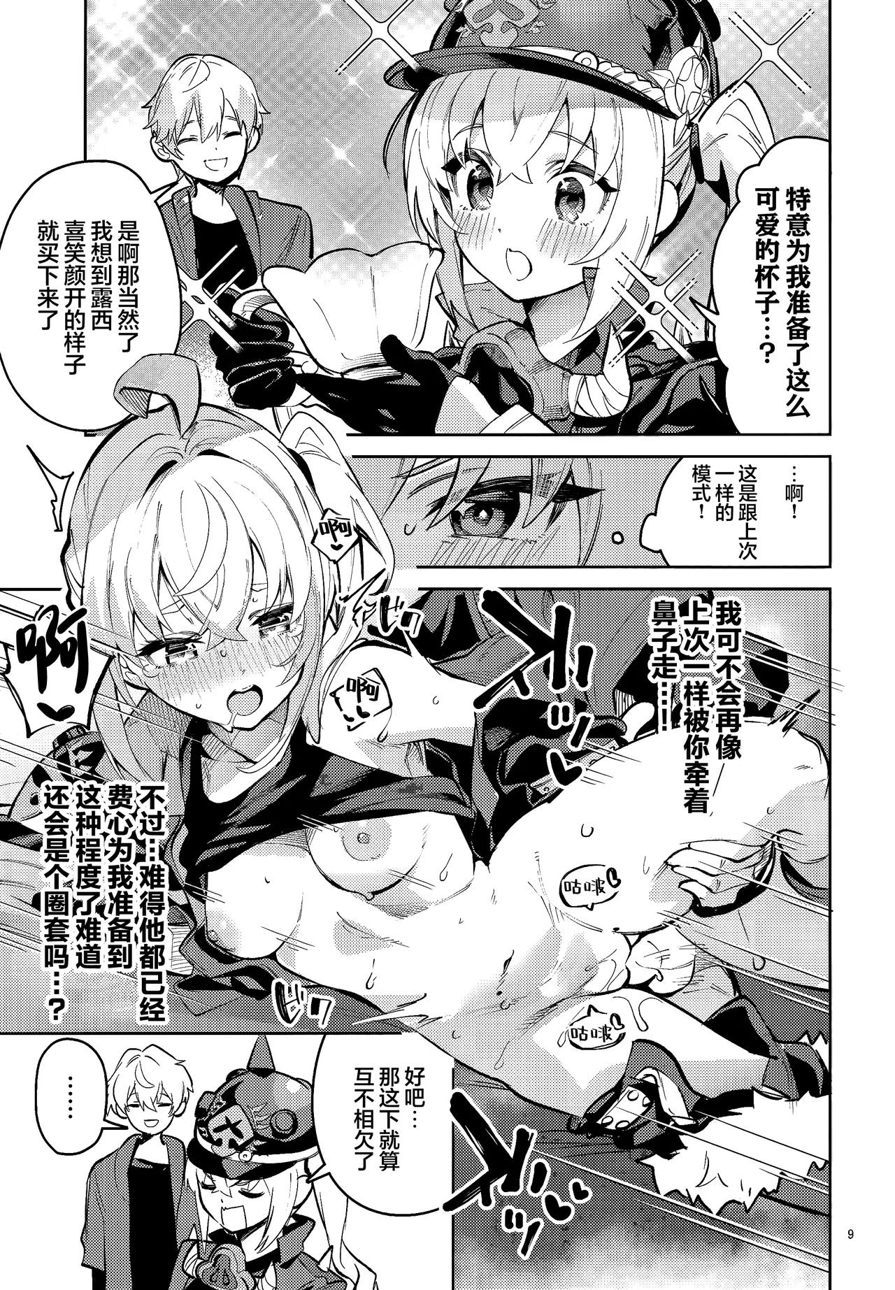 拜托了露西 - Page 9
