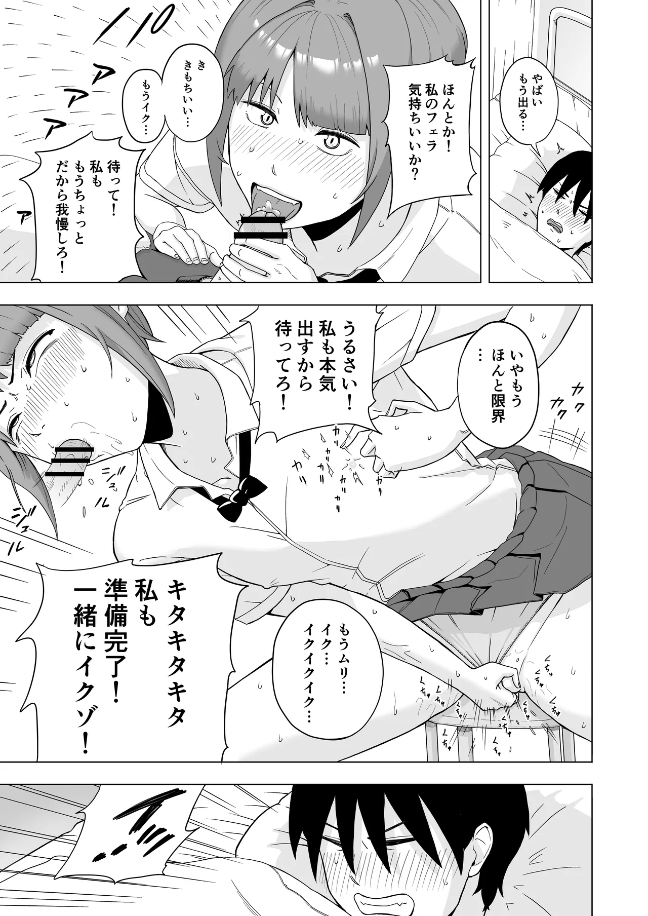 目が覚めたら先輩がオナってた話 - Page 11
