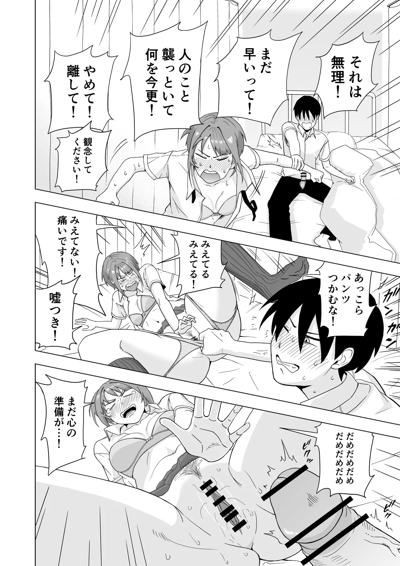 目が覚めたら先輩がオナってた話 - Page 14