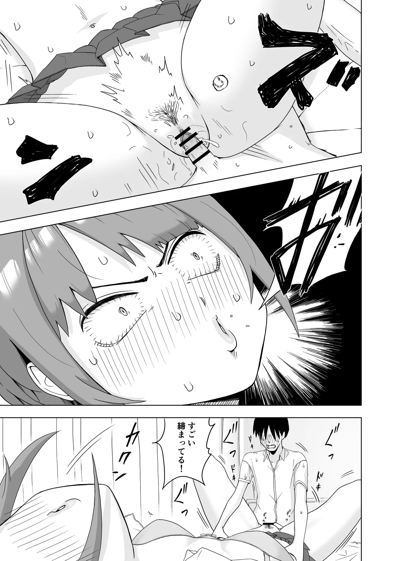 目が覚めたら先輩がオナってた話 - Page 15