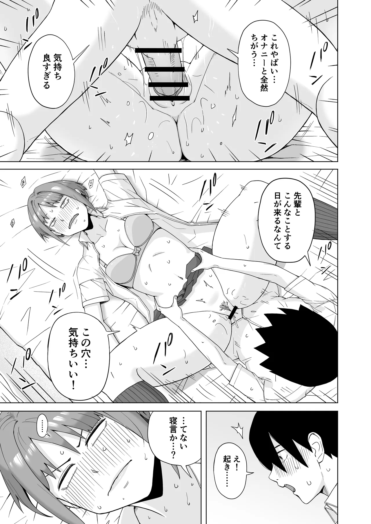 目が覚めたら先輩がオナってた話 - Page 17