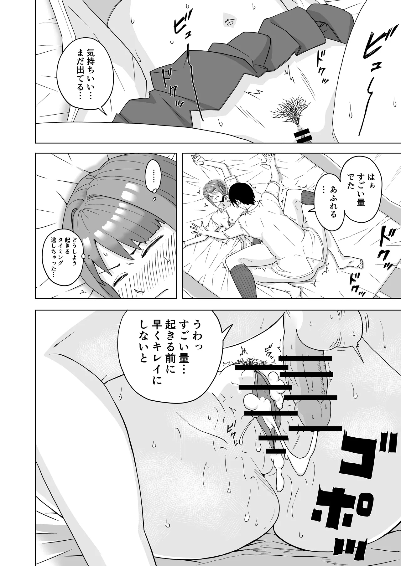目が覚めたら先輩がオナってた話 - Page 22