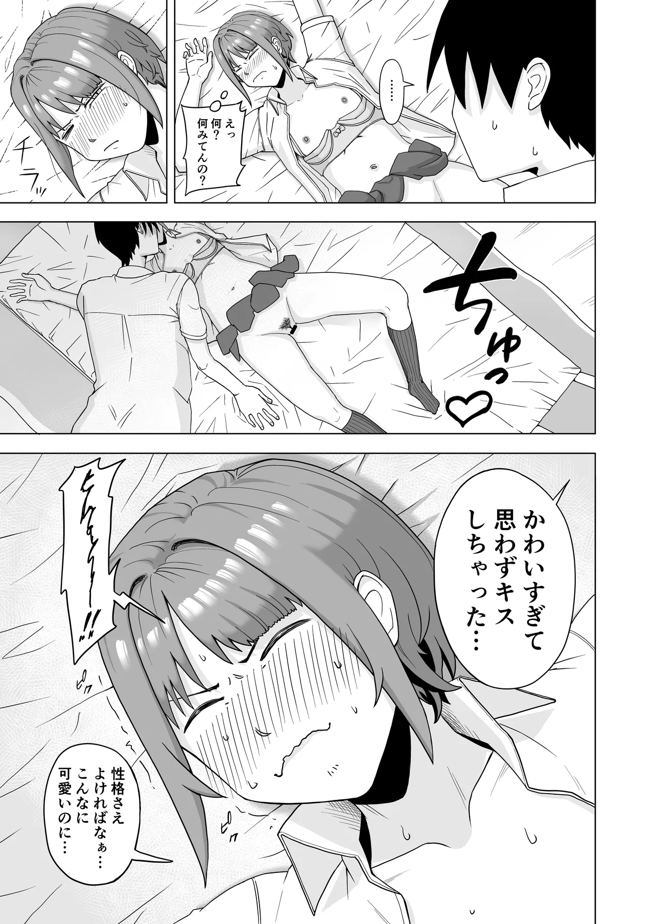 目が覚めたら先輩がオナってた話 - Page 23