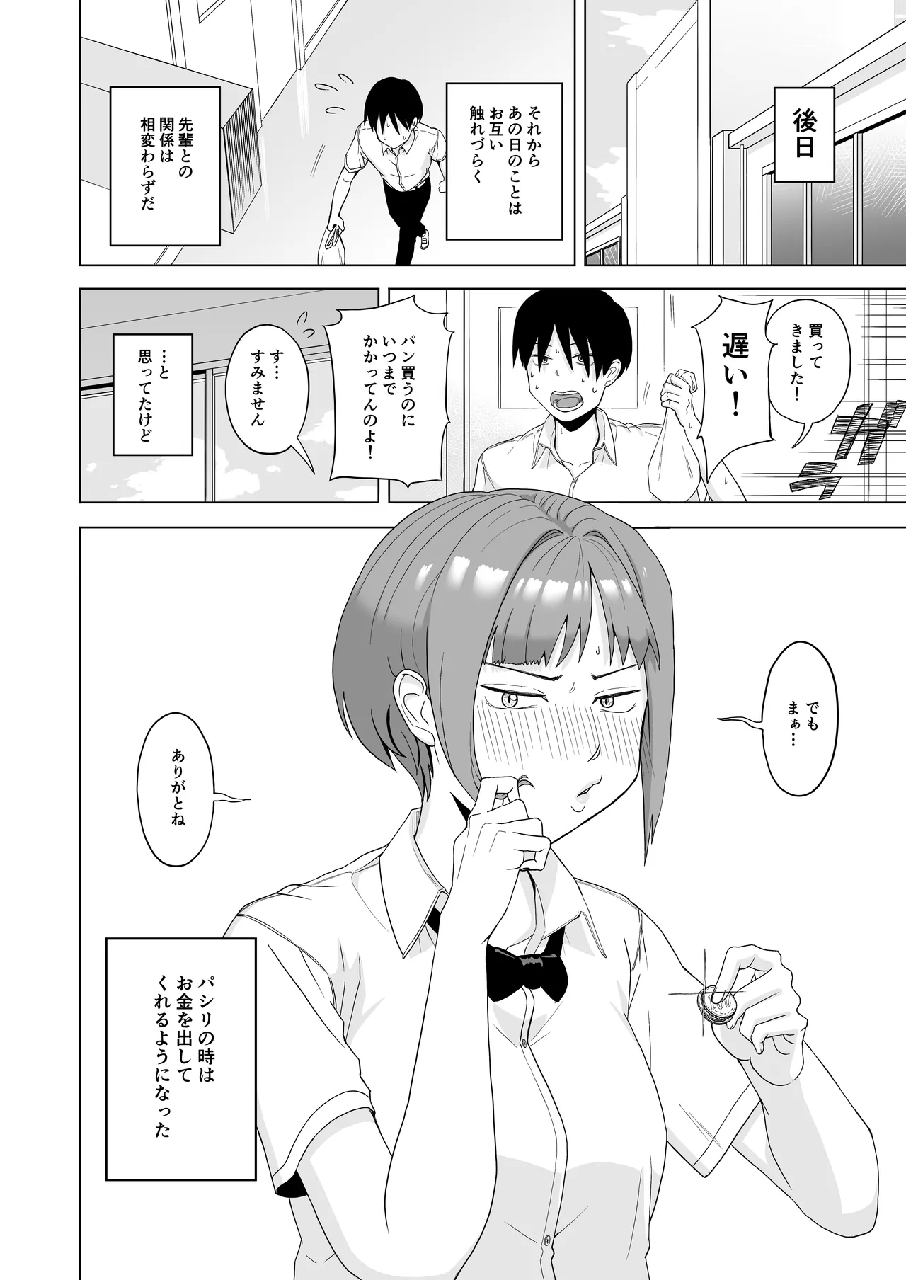 目が覚めたら先輩がオナってた話 - Page 24
