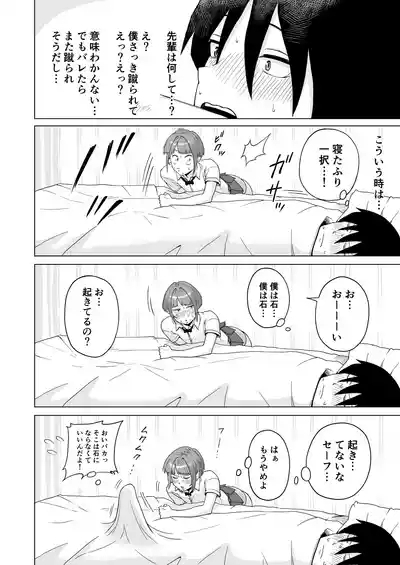 目が覚めたら先輩がオナってた話 6