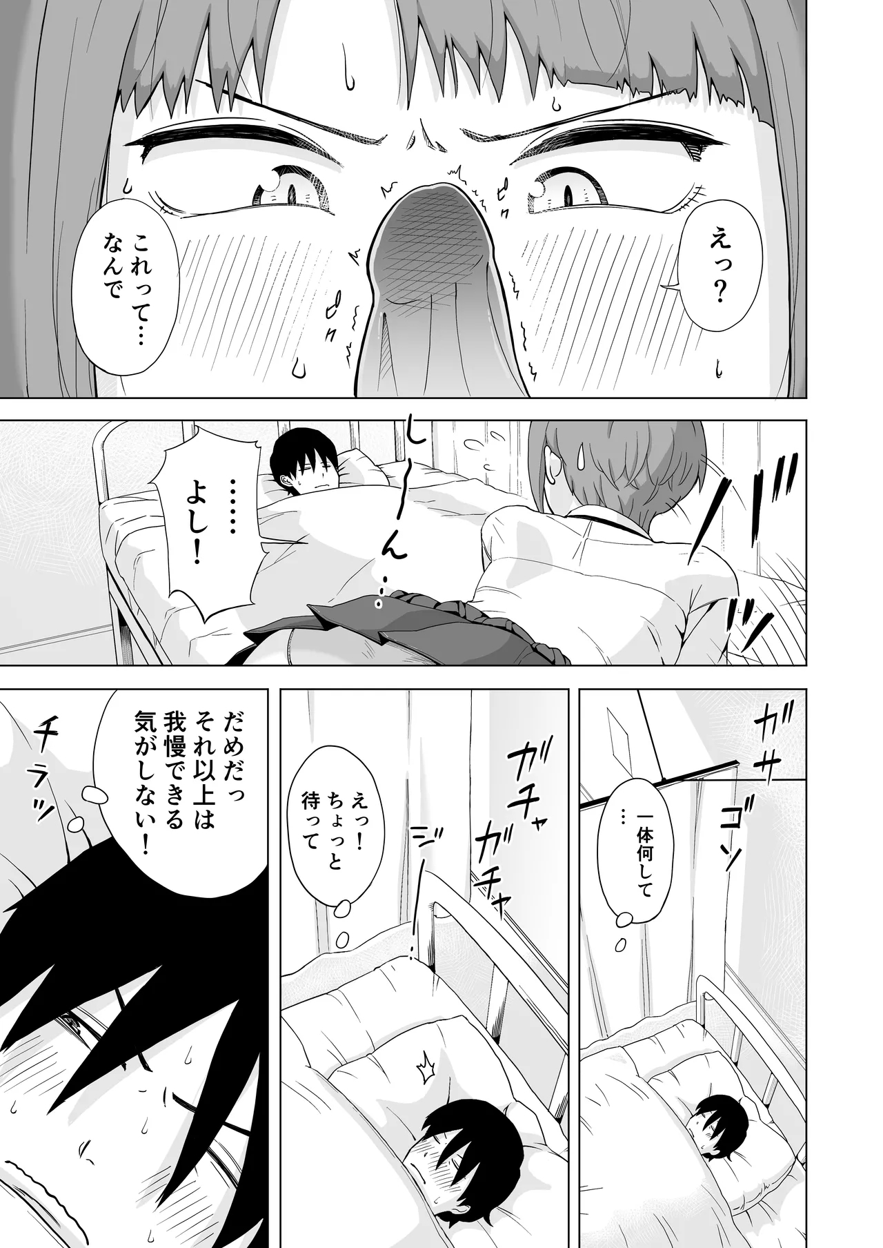 目が覚めたら先輩がオナってた話 - Page 7