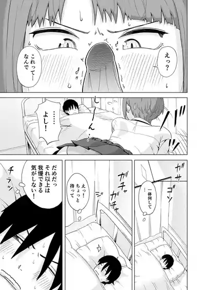 目が覚めたら先輩がオナってた話 7