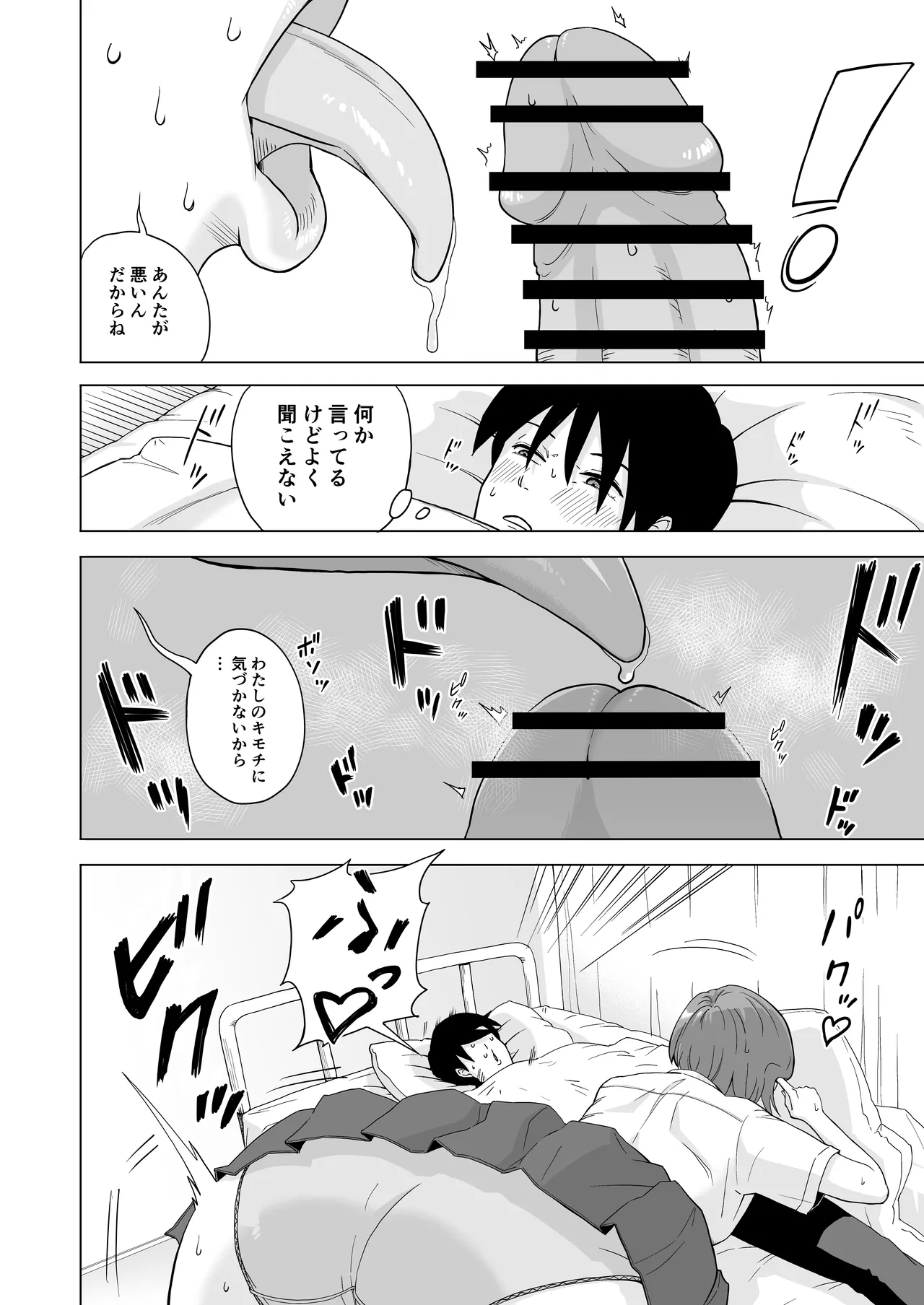 目が覚めたら先輩がオナってた話 - Page 8