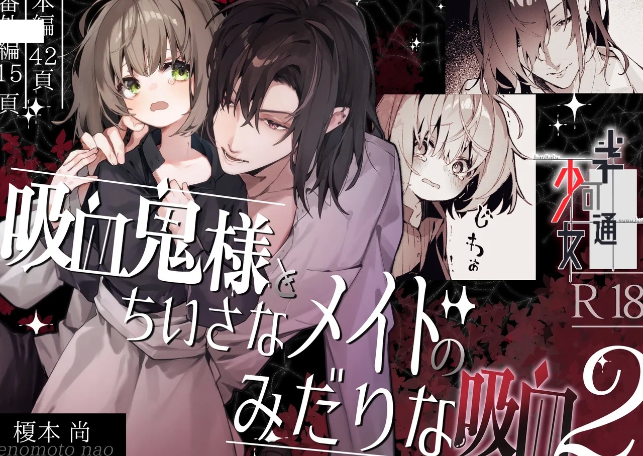 [半可通少女 (榎本尚)] 吸血鬼様とちいさなメイドのみだりな吸血 2 + ミイラ男番外編「うつくしい怪物」 - Hentaiaz.com - 1