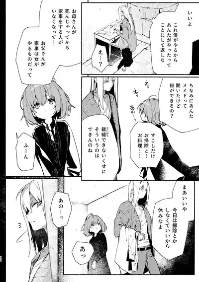 Kyuuketsuki-sama to Chiisana Maid no Midari na Kyuuketsu 2 10