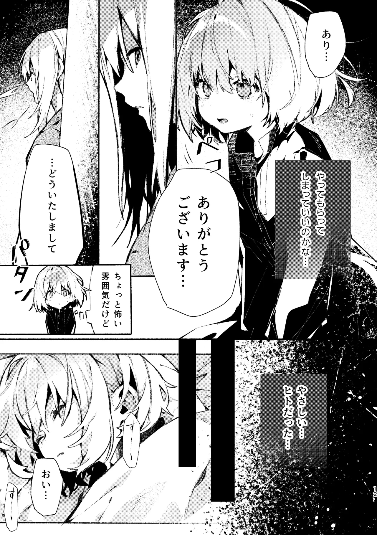 Kyuuketsuki-sama to Chiisana Maid no Midari na Kyuuketsu 2 - Page 11