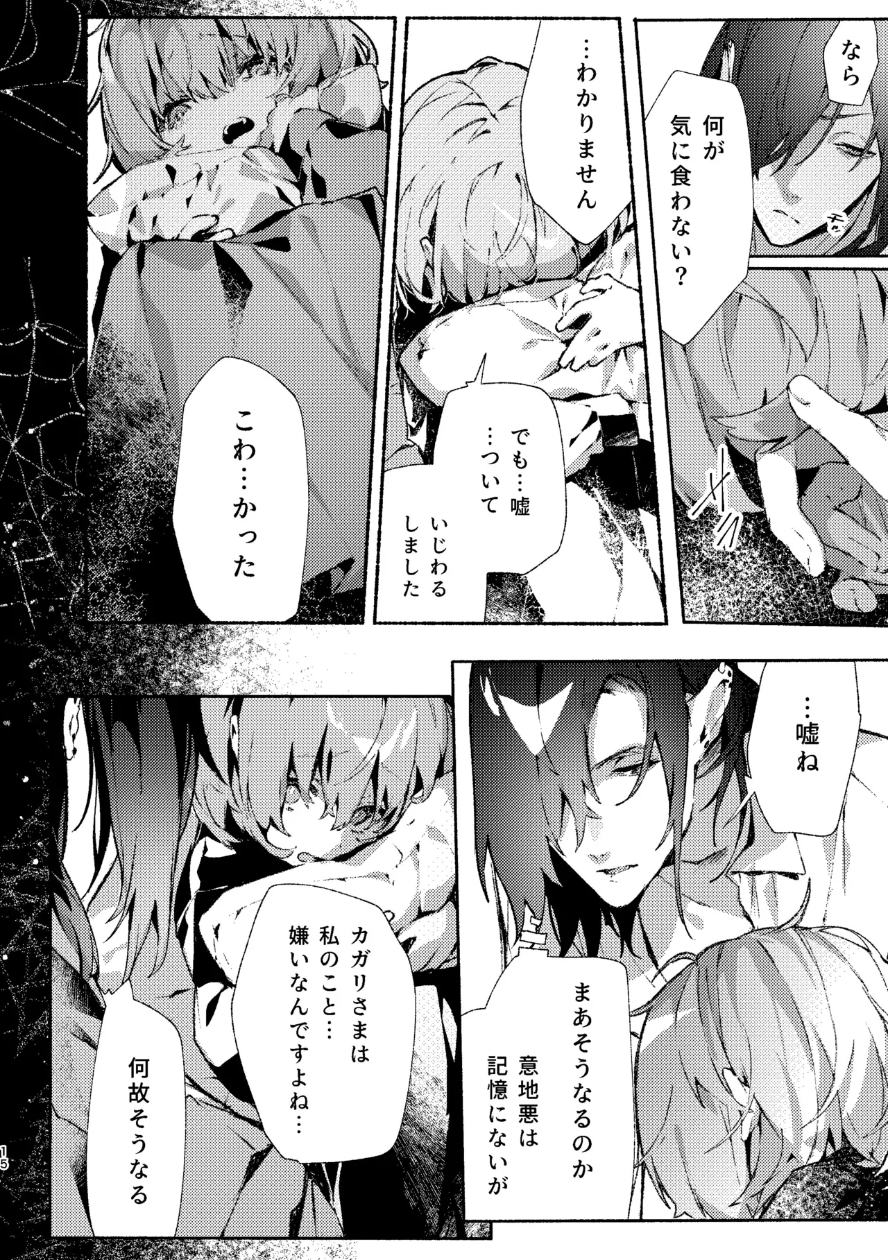 Kyuuketsuki-sama to Chiisana Maid no Midari na Kyuuketsu 2 - Page 14