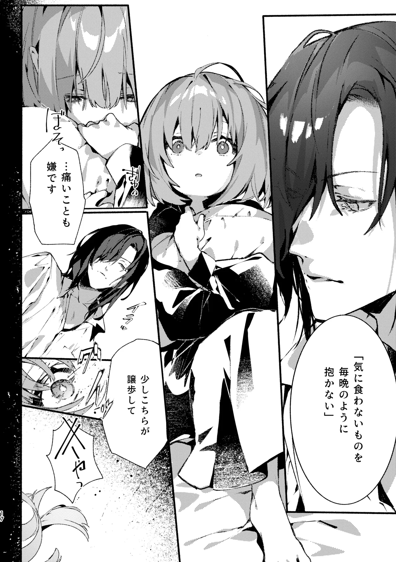 Kyuuketsuki-sama to Chiisana Maid no Midari na Kyuuketsu 2 - Page 16