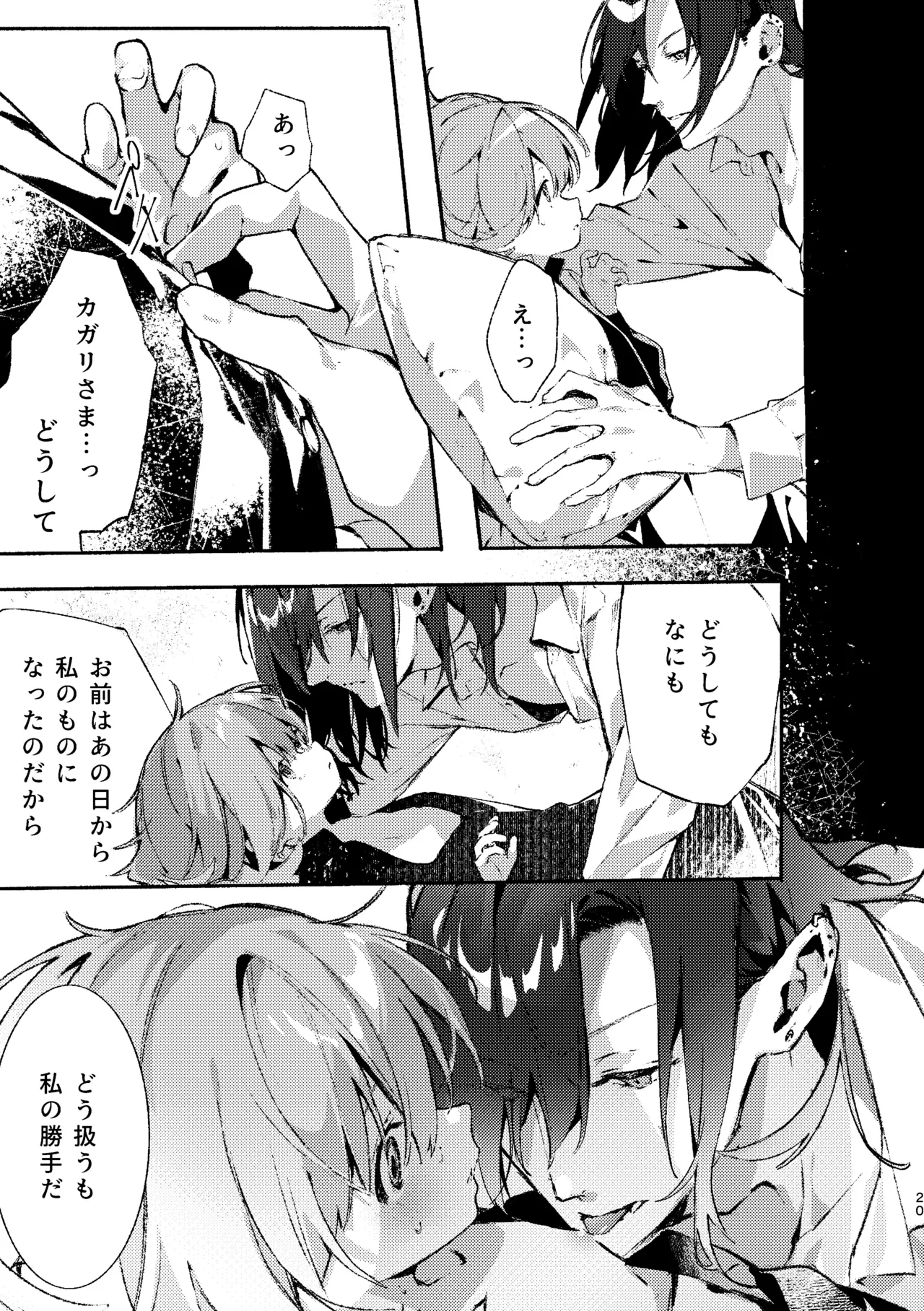 Kyuuketsuki-sama to Chiisana Maid no Midari na Kyuuketsu 2 - Page 19